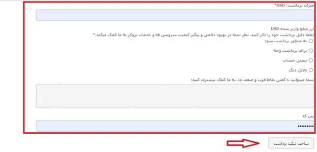 برداشت به روش بانکی در بروکر پی سی ام
