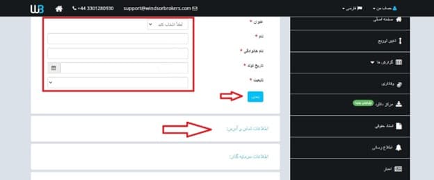 ثبت نام در بروکر ویندزور
