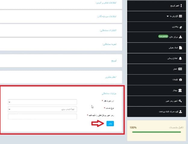 ثبت نام در بروکر ویندزور