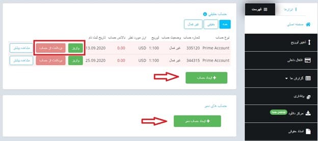 افتتاح حساب حقیقی در بروکر Windsor