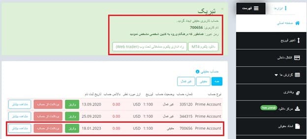 افتتاح حساب حقیقی در بروکر Windsor