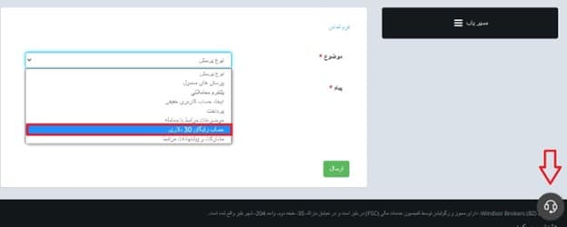 بونوس 30 دلاری بروکر ویندزور 