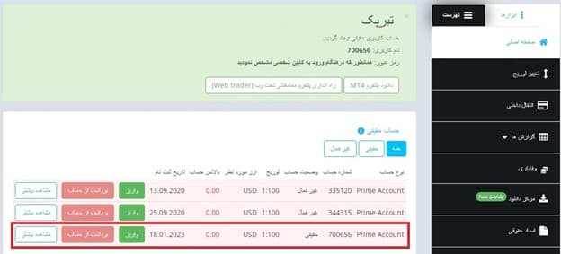 واریز در بروکر ویندزور