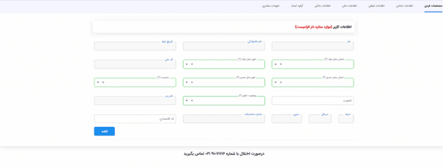 دریافت معرفی نامه برای افتتاح حساب وکالتی بورس کالا