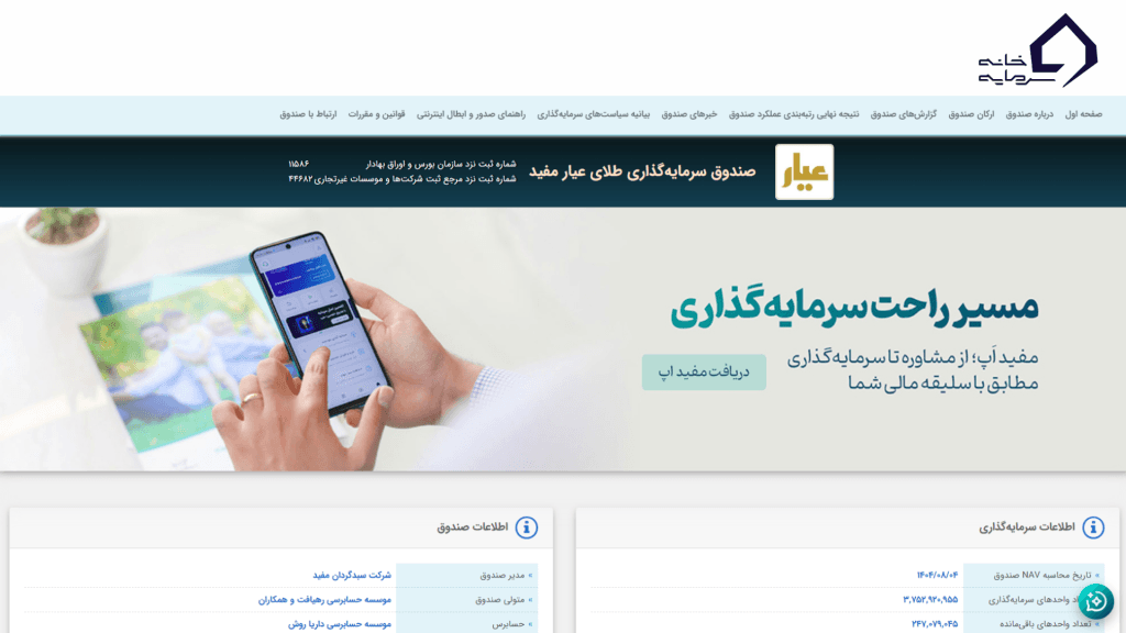 تصویر وبسایت صندوق عیار مفید