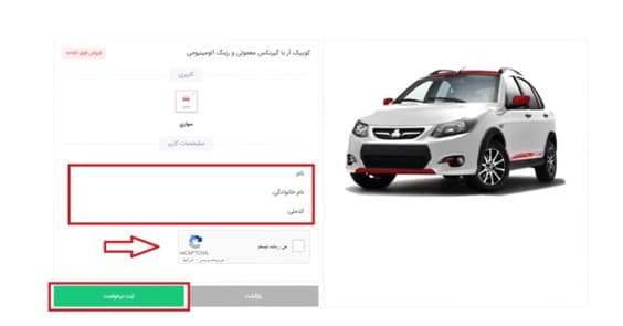 فرایند ثبت نام خودرو در سامانه یکپارچه تخصیص خودرو