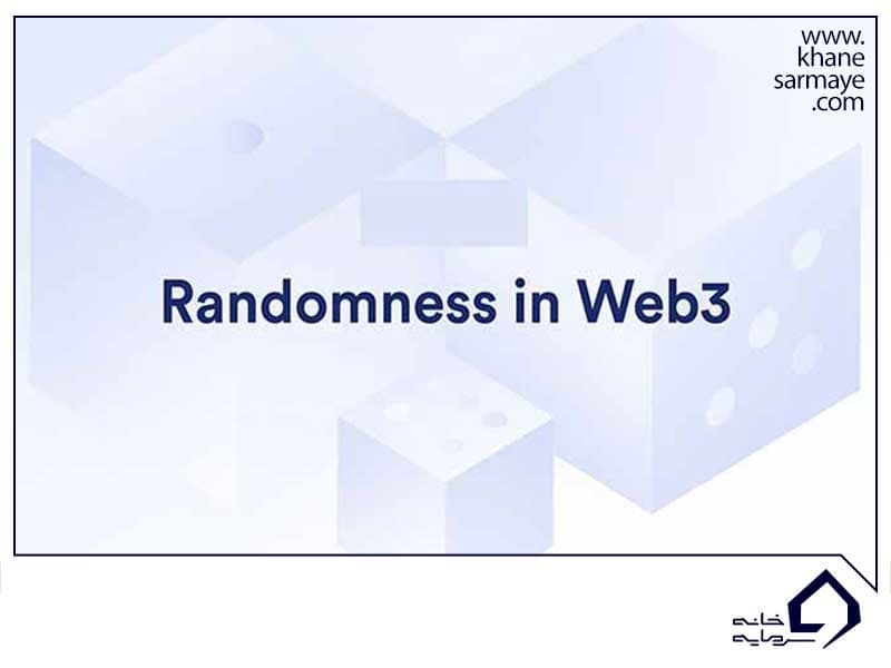 نتایج تصادفی (Randomness) در بلاکچین و وب ۳ چیست؟