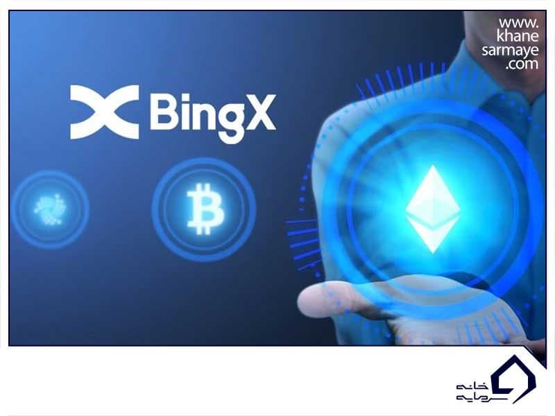 آموزش استفاده از جوایز صرافی بینگ ایکس BingX