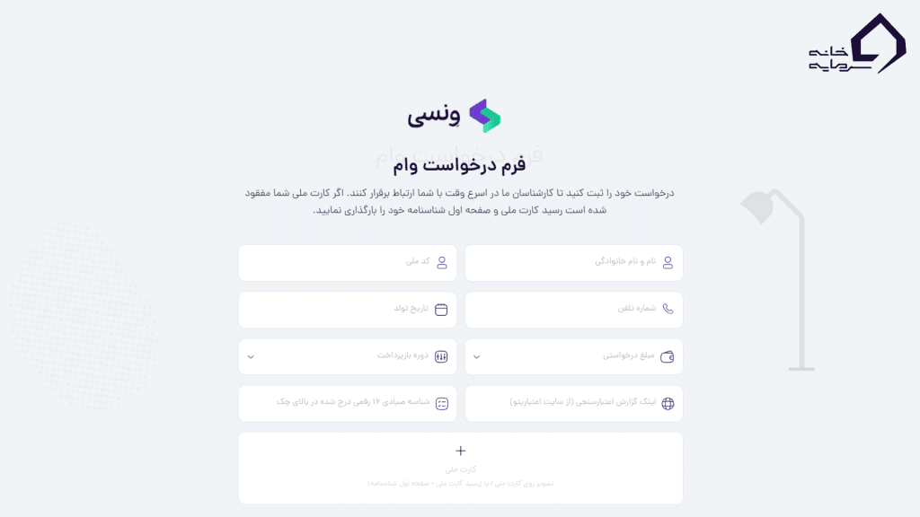 تکمیل اطلاعات اولیه