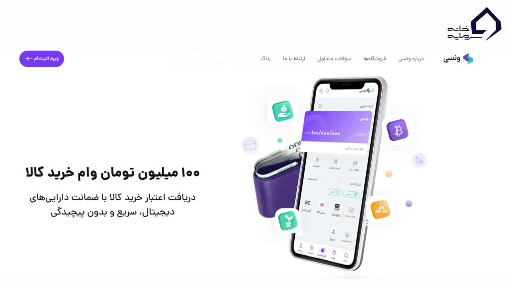 ونسی چیست و دقیقا چگونه کار می‌کند