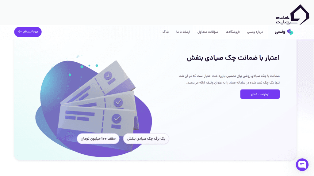 ثبت نام در ونسی