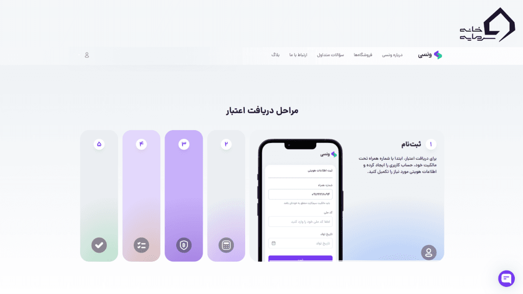 مراحل ثبت نام در ونسی