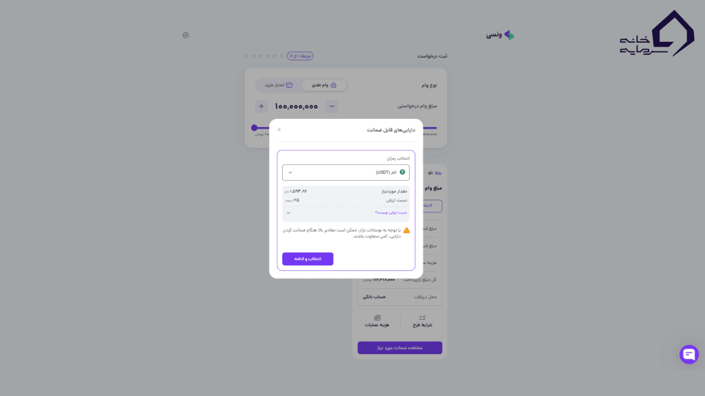 انتخاب ارز قابل ضمانت