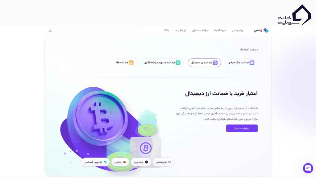 وام با وثیقه ارز دیجیتال