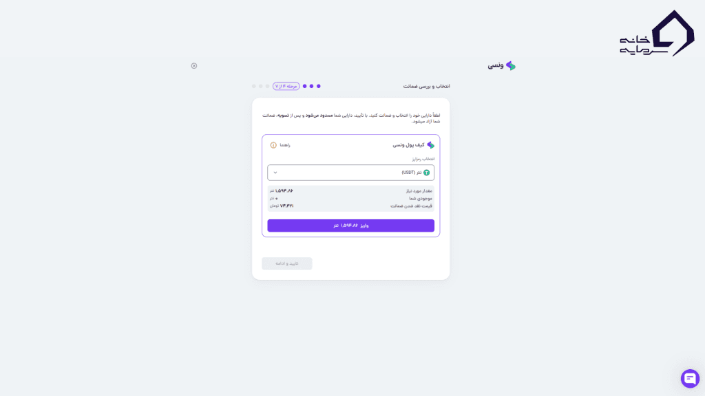 پرداخت تتر ضمانت