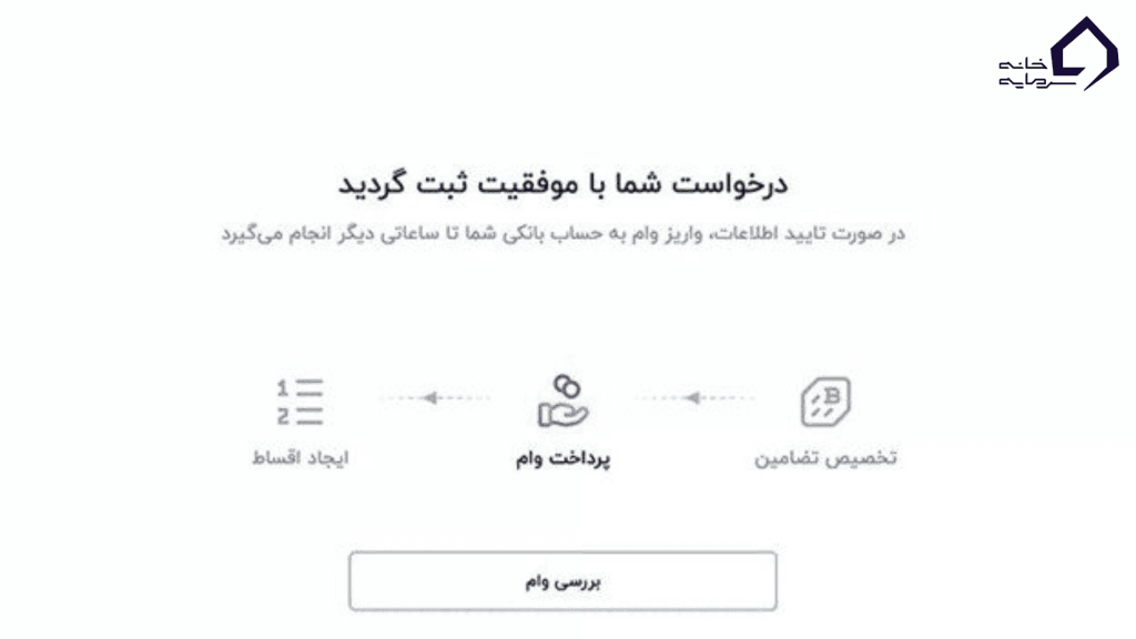 مشاهده تاییدیه