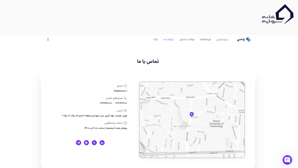 اطلاعات پشتیبانی ونسی