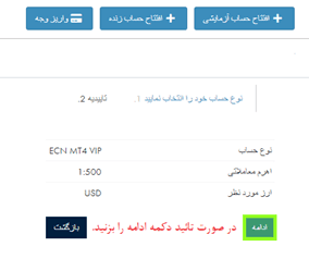 افتتاح حساب در بروکر ارانته