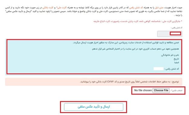 ثبت نام و احراز هویت در صرافی رمزپلاس (Ramzplus)
