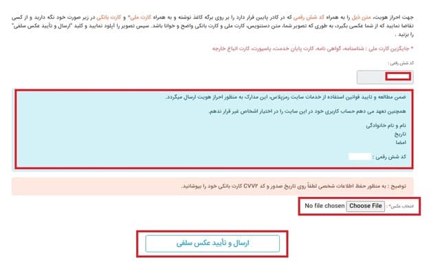 ثبت نام و احراز هویت در صرافی رمزپلاس (Ramzplus)