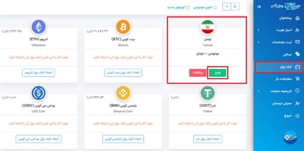 واریز در صرافی رمزپلاس