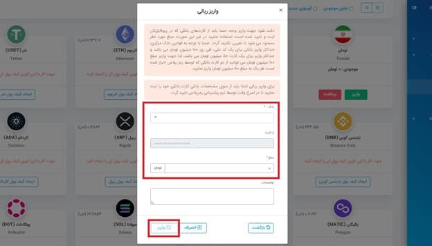 واریز در صرافی رمزپلاس