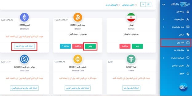 واریز در صرافی رمزپلاس