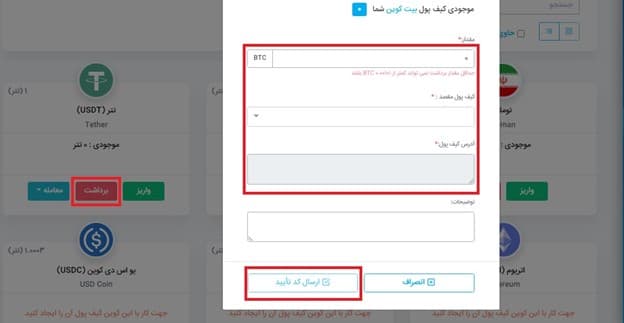 برداشت از صرافی رمزپلاس