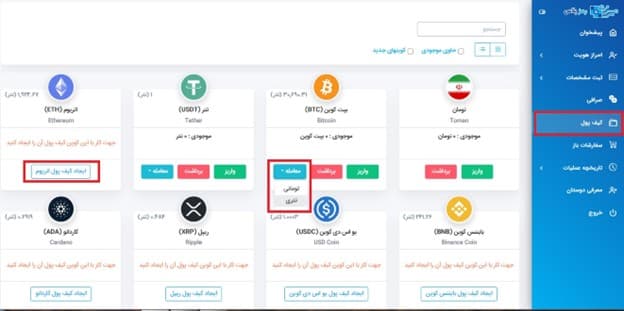 نحوه خرید و فروش ارزهای دیجیتال در صرافی رمزپلاس