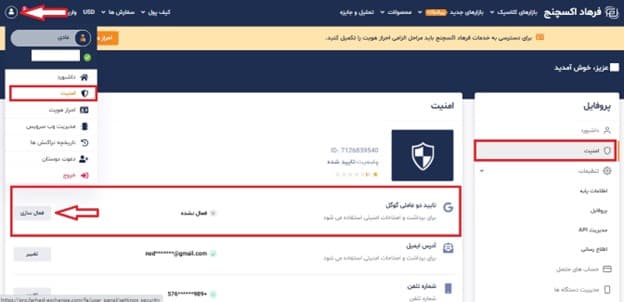 فعال سازی کد دوعاملی گوگل در صرافی فرهاد اکسچنج