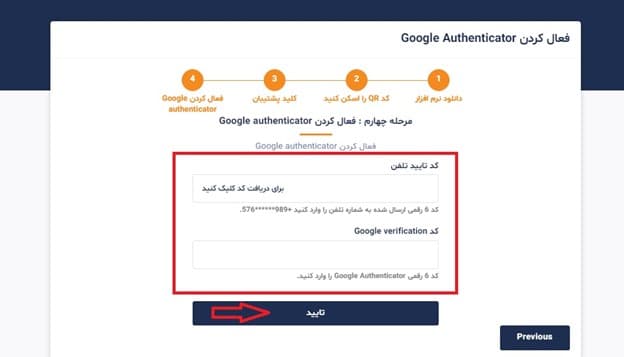 فعال سازی کد دوعاملی گوگل در صرافی فرهاد اکسچنج