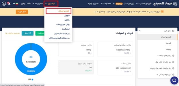 آموزش واریز در صرافی فرهاد اکسچنج پرو
