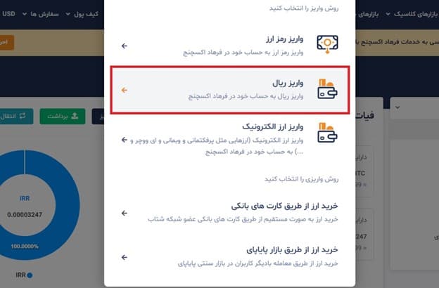 آموزش واریز در صرافی فرهاد اکسچنج پرو