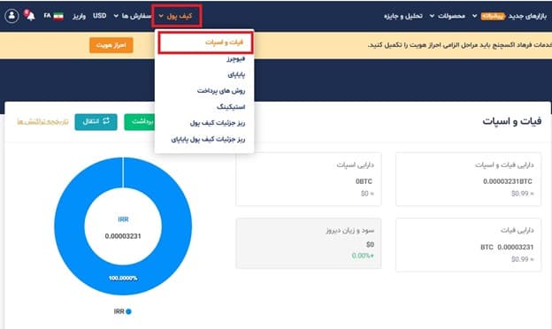 برداشت صرافی فرهاد اکسچنج پرو