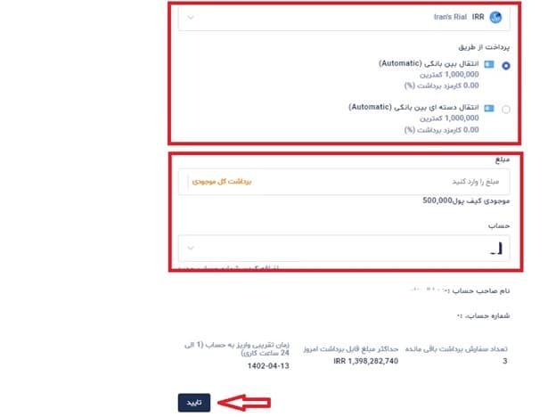 برداشت صرافی فرهاد اکسچنج پرو