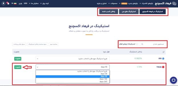 استیکینگ در صرافی فرهاد اکسچنج پرو