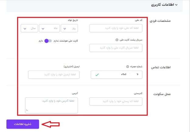 احراز هویت در سایت vency.ir