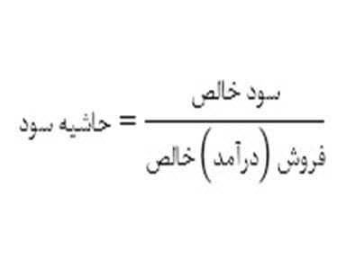 حاشیه سود