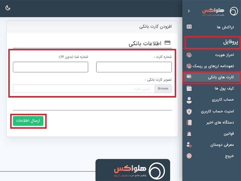اضافه کردن کارت بانکی