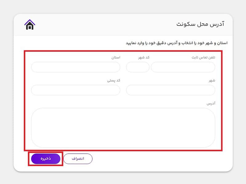 اطلاعات محل سکونت برای احراز هویت در صرافی تریتکس