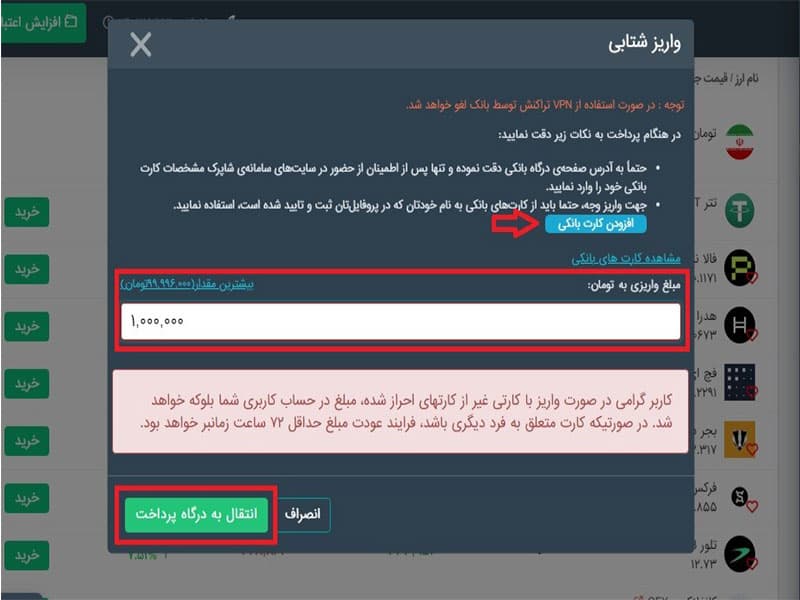 افزودن کارت بانکی برای واریز پول