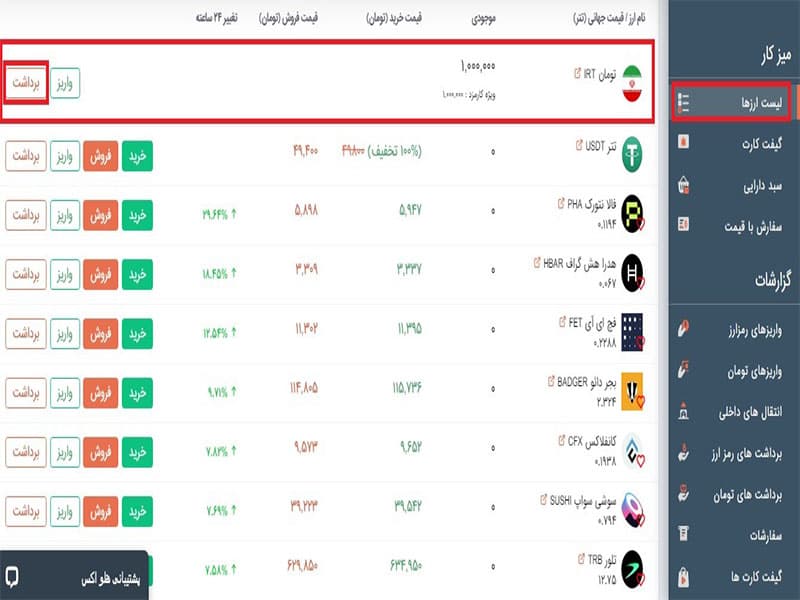 برداشت تومان