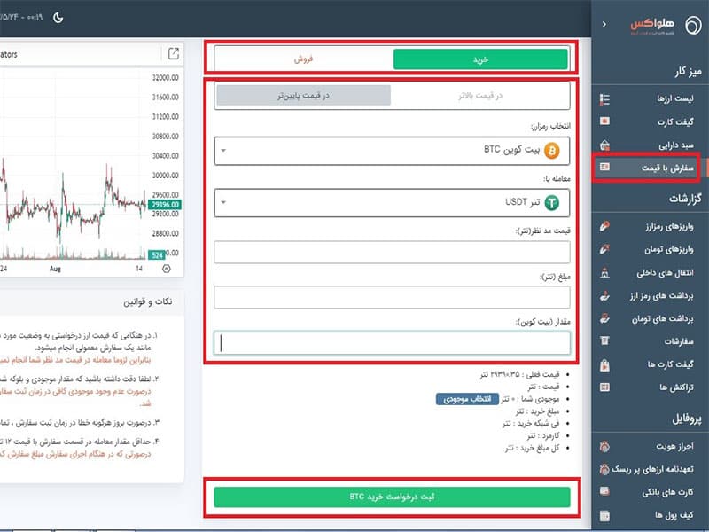 سفارش با قیمت در صرافی Huluex