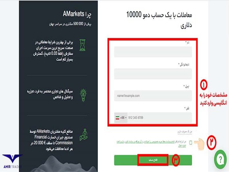 ورود اطلاعات ایمیل برای افتتاح حساب دمو در امارکتس