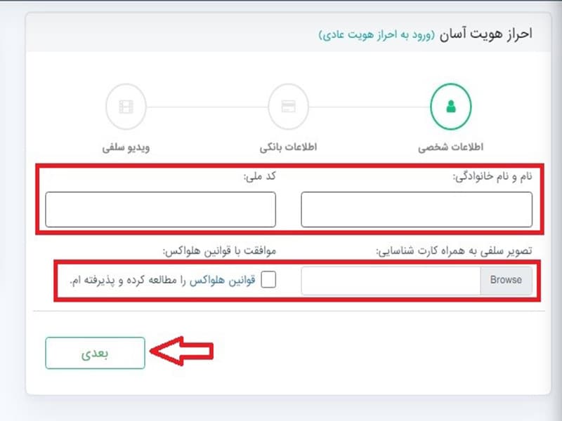 ورود اطلاعات شخصی در صرافی هلواکس