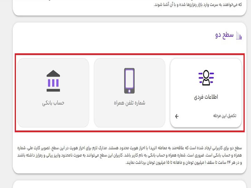 سطح ۲ کاربری در صرافی تریتکس