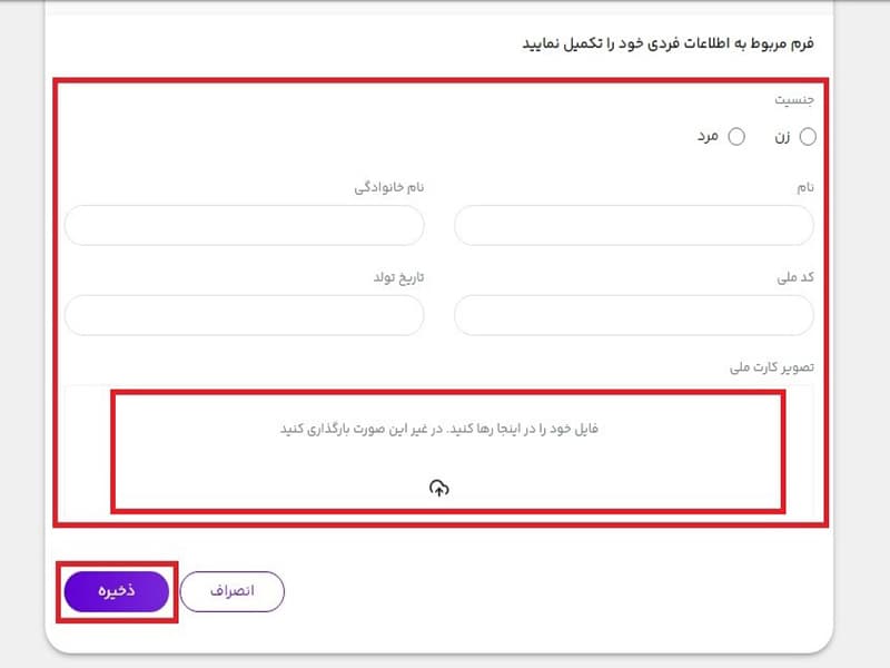 ورود اطلاعات فردی