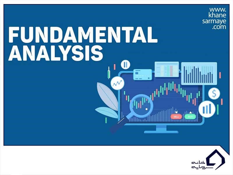 تحلیل بنیادی چیست؟