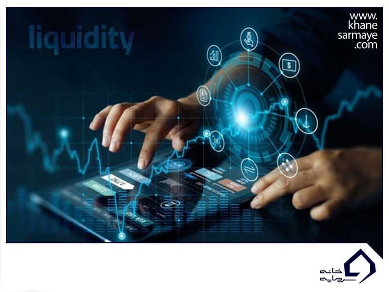 لیکوئیدیتی (Liquidity) یا نقدشوندگی در فارکس چیست؟