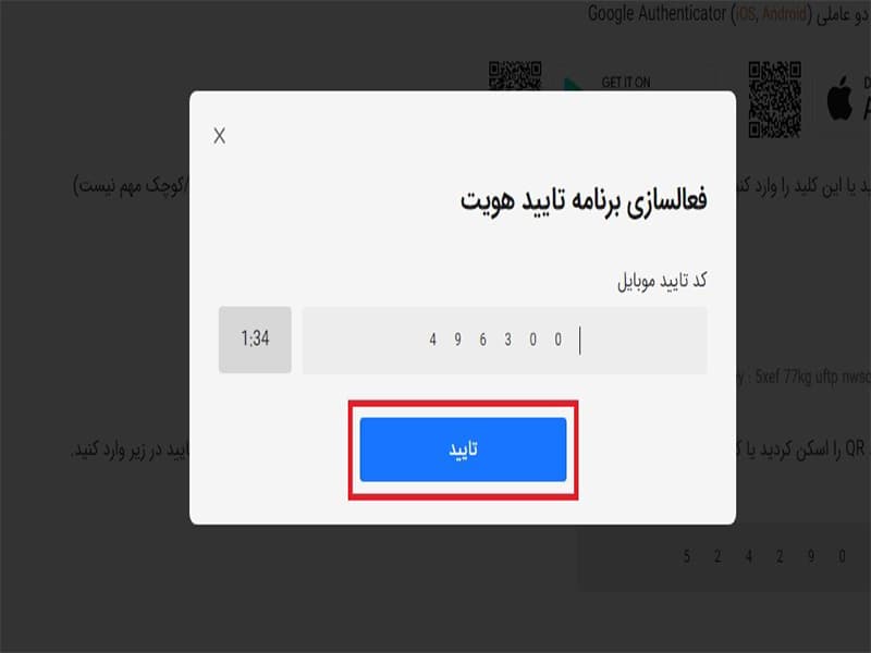 فعال شدن کد دوعاملی